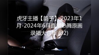 虎牙主播【韵子】 2023年1月-2024年6月直播热舞原画录播大合集 (32)