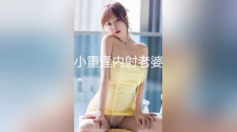 《最新购买精品》超顶大尺度！假面舞团美乳肥臀眼镜御姐69号VIP版~各种情趣赤裸裸露奶露逼顶胯摇摆挑逗~诱惑力十足 (10)