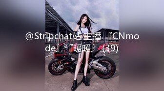 @Stripchat站 主播 『CNmode』『暖暖』 (39)