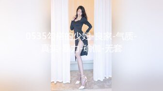 小欣奈  91大神的嫩萝玩物 我的妹妹真的好嫩 白虎小穴无敌粉嫩 大屌疾速抽插爆浆 内射极品淫萝