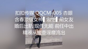 【DQL董庆拉】良家约啪大师女医生 黑睡衣完整版半小时，到家中操她，主动热情！