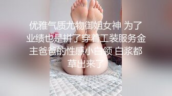 优雅气质尤物御姐女神 为了业绩也是拼了穿着工装服务金主爸爸的性感小白领 白浆都草出来了