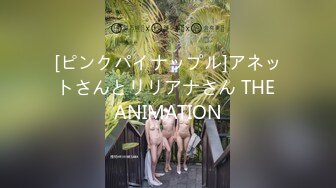 [ピンクパイナップル]アネットさんとリリアナさん THE ANIMATION