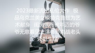 【猎奇稀缺大开眼界】极品贫乳姬嫩屄学生妹羞耻露出 商场公厕电梯啪啪内射 奶水化作淫水 抽插带出大片汁水喷溅 (2)