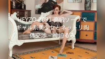 HEYZO 2091 高級ソープでギャル系美少女とネットリ肉体交渉 – 神崎るみ