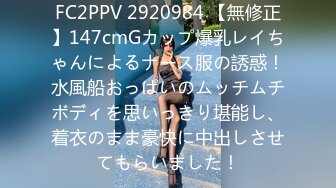 【锅锅酱】JK萝莉帮主人乳交