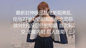 最新流出PANS精品新人气质女神【蓉儿】无LOGO无内透明灰丝露V字形阴毛私拍摄影师对话是亮点全程骚话