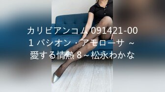 カリビアンコム 091421-001 パシオン・アモローサ ～愛する情熱 8～松永わかな