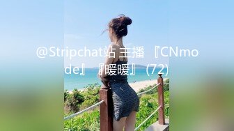 @Stripchat站 主播 『CNmode』『暖暖』 (72)