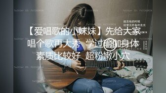 【爱唱歌的小妹妹】先给大家唱个歌再大秀  学过瑜伽身体素质比较好  超粉嫩小穴