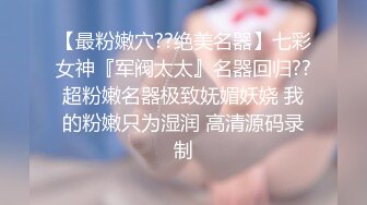 疯狂抽搐胡言乱语，暴力调教超敏感大四反差婊