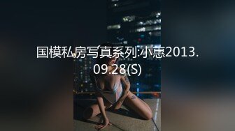 3/1最新 全网第一小骚逼直播前要吃性药高潮不断喊着爸爸快来草VIP1196