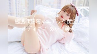 【新片速遞】  房东家漂亮校花女儿回家洗澡被我偷拍❤️这身材简直是人间龙物,一旦拥有,别无所求