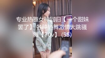 专业热舞女神回归【一个甜妹罢了】 各种热舞激情大跳骚舞【70v】 (55)