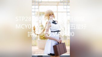 STP28906 國產AV 麻豆傳媒 MCY0144 操完請給我五星好評 舒可芯 VIP0600