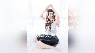 ⚫️⚫️⚫️推特露脸反差婊熟女【A夫人】私拍，颜射放尿振动棒情趣内衣M腿秀B紫薇蝴蝶大黑逼