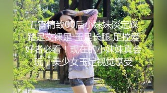 五官精致00后小妹妹淡定踩踏足交裸足 玉足长腿 足控爱好者必看！现在的小妹妹真会玩，美少女玉足视觉享受