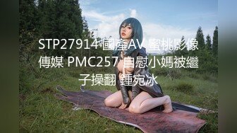    最新 约炮气质骨感美女梨X银绑着刮干净逼毛玩SM做爱