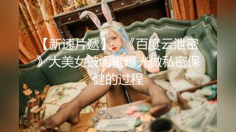 OnlyFans 知名华人留学生网黄「Spicy Gum」「刘玥」被驯服的小骚猫被主人肉棒调教