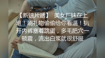 天津财大学妹被调教