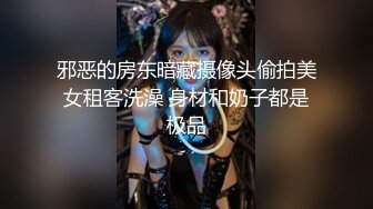 邪恶的房东暗藏摄像头偷拍美女租客洗澡 身材和奶子都是极品