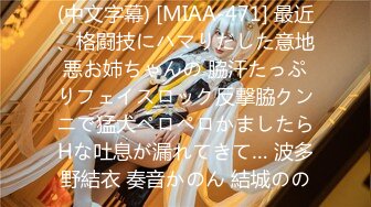 (中文字幕) [MIAA-471] 最近、格闘技にハマりだした意地悪お姉ちゃんの 脇汗たっぷりフェイスロック反撃脇クンニで猛犬ペロペロかましたらHな吐息が漏れてきて… 波多野結衣 奏音かのん 結城のの