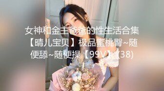 绝美未公开作品主人的私人宠物女仆▌小婕儿 ▌最喜欢主人痴女仆奉仕