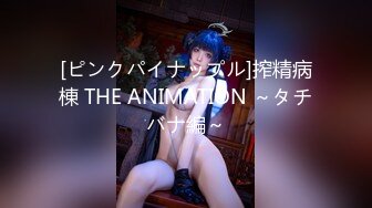 [ピンクパイナップル]搾精病棟 THE ANIMATION ～タチバナ編～