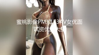 蜜桃影像PMX153AV女优面试资优女大生