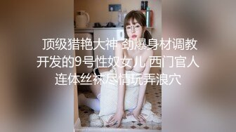 400万粉丝女网红费爵娜??淫乱痴女校长教室激战体院班壮硕男同学黑亚当口爆吞精