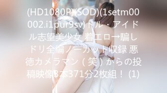 (HD1080P)(SOD)(1setm00002.i1pur9sv)ドル・アイドル志望美少女 着エロ→騙しドリ全編ノーカット収録 悪徳カメラマン（笑）からの投稿映像3本371分2枚組！ (1)