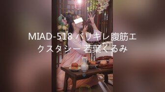 MIAD-518 バリキレ腹筋エクスタシー 若葉くるみ