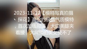 ⚫️⚫️究极反差露脸女神！推特高颜S级漂亮美女【小狐狸】线下约实力金主群P多男多女混乱性爱，有说有笑观战指挥