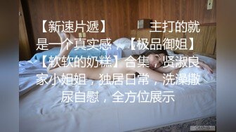 声娇体软易推倒 00后清纯学妹〖wink333〗柔软娇嫩美少女主动骑乘 软软的叫床声太让人上头了 萌萌的外表超反差 (1)