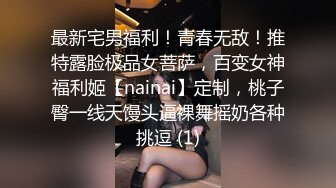 鲜奶妹【巨乳凌辱绝叫哀嚎 大开脚拘束强制潮吹】私密处玩到红肿