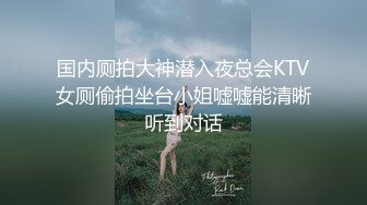 露脸泄密，邻家乖乖女眼镜妹【小芸】高价定制私拍，没了纯只剩下欲，裸舞丝袜诱惑啪啪内射 (16)