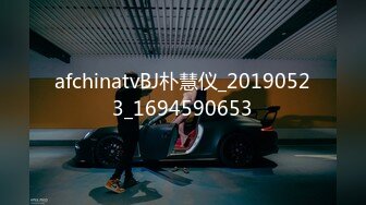 afchinatvBJ朴慧仪_20190523_1694590653