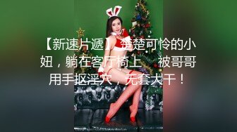 STP30685 【瘦猴先生探花】，泡良佳作，良家人妻，无套内射这个厉害，小逼逼清晰可见 VIP0600