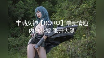 【新片速遞】  顶级网红女神来袭 ！浴缸湿身极度诱惑 ！性感情趣露奶装 ，坐在浴缸里玩水 ，自摸扣穴 ，无毛小穴超诱人