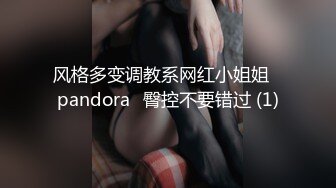 风格多变调教系网红小姐姐✿pandora✿臀控不要错过 (1)