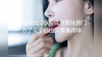 激情乳交淫娃成熟时 饥渴骚女醉后开干