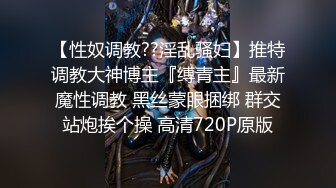 【轻佻缠绵】师生禁忌恋 却控制不住内心的悸动 脱衣解带 轻抚每一寸肌肤 酥胸荡漾 被揉搓的万种妖娆  高清1080P版