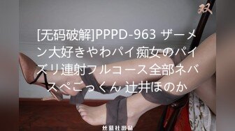 [无码破解]PPPD-963 ザーメン大好きやわパイ痴女のパイズリ連射フルコース全部ネバスぺごっくん 辻井ほのか