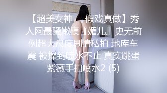 【超美女神❤️假戏真做】秀人网最骚嫩模『媚儿』史无前例超大尺度剧情私拍 地库车震 被操到喷水不止 真实跳蛋紫薇手扣喷水2 (5)