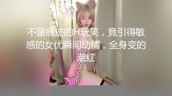 不留痕迹的H玩笑，竟引得敏感的女优瞬间动情，全身变的潮红