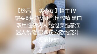 【极品❤️美少女】精主TV✿ 馒头B萝莉女儿玉足榨精 黑白双丝性感诱人 透过美腿意淫迷人裂缝 湿嫩粉穴隐约泛汁 无情榨射