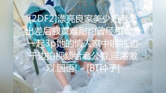 [2DF2]漂亮良家美少妇老公出差后寂寞难耐约曾经和老公一起3p她的情人家中啪啪,边干边拍视频给老公看,淫荡激烈.国语! - [BT种子]