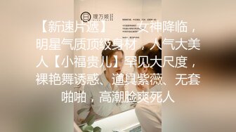 10/18最新 熟女黑丝模特身材躺下露出鲍鱼深喉怼嘴花样操逼啪啪VIP1196