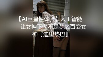 【AI巨星性体验】人工智能❤️让女神下海不是梦之百变女神『迪里热巴』