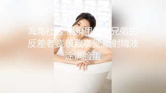 教师节礼物【极品性爱震撼泄密】大屌富二代『上海大少爷』最强约炮私拍 爆肏清纯眼镜女老师 内射抖音网红女神 顶级娇喘